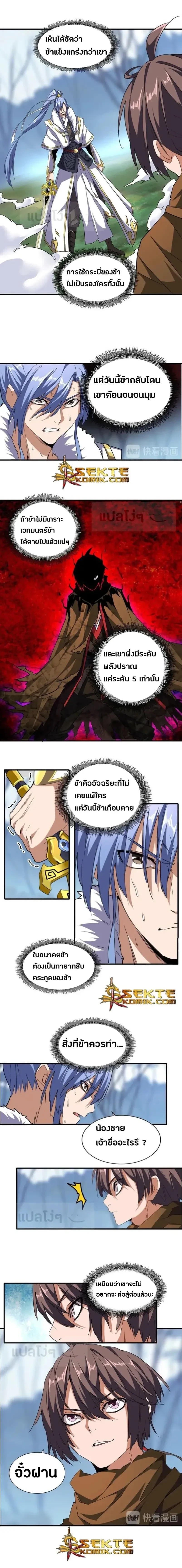 Magic Emperor - ราชาจอมเวทย์ - หน้า 3