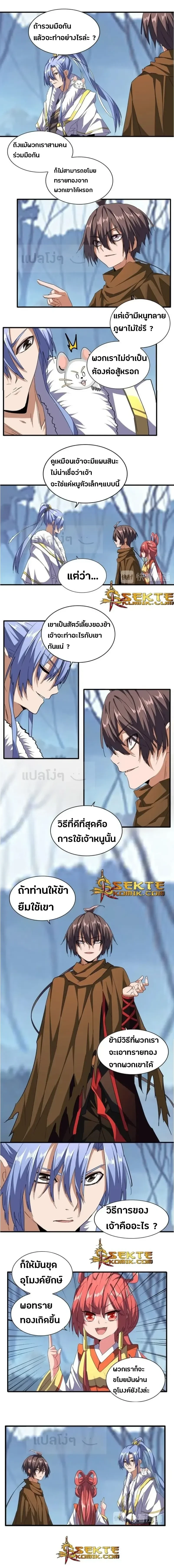 Magic Emperor - ราชาจอมเวทย์ - หน้า 5