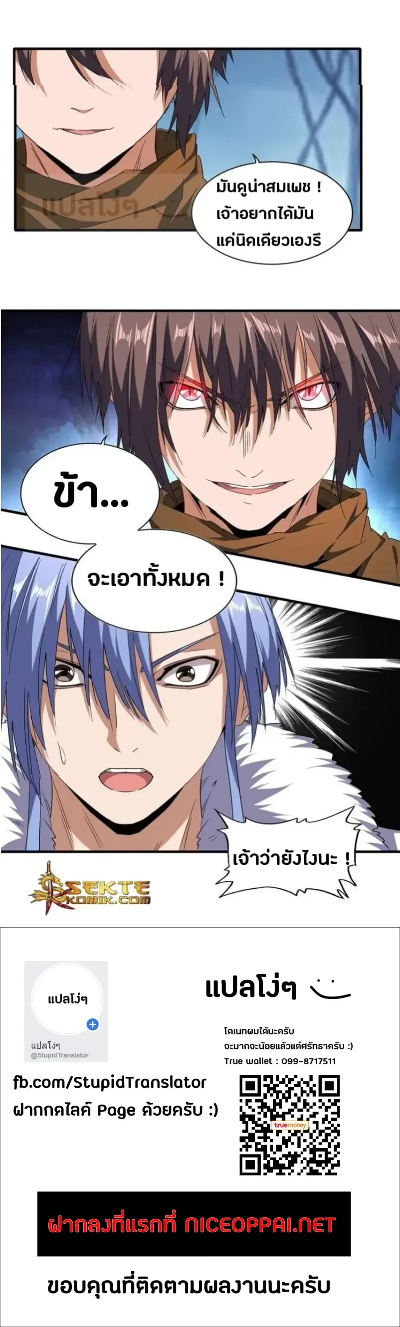 Magic Emperor - ราชาจอมเวทย์ - หน้า 7