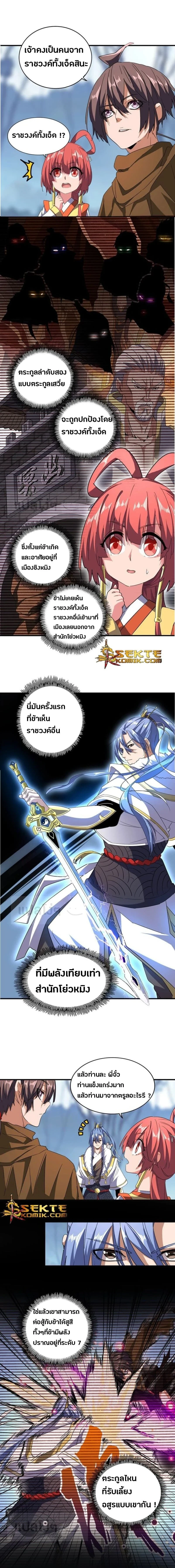 Magic Emperor - ราชาจอมเวทย์ - หน้า 3