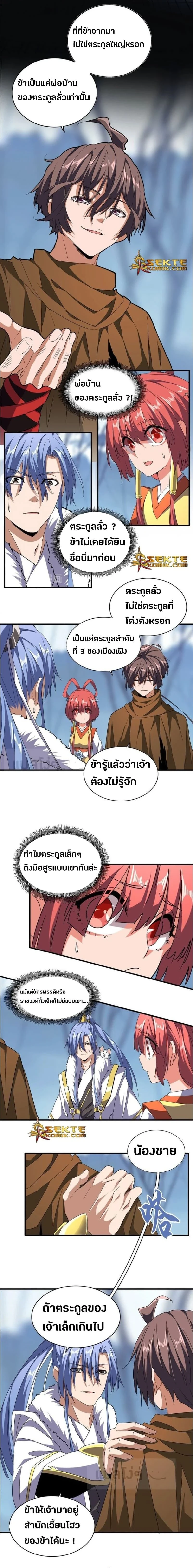 Magic Emperor - ราชาจอมเวทย์ - หน้า 4