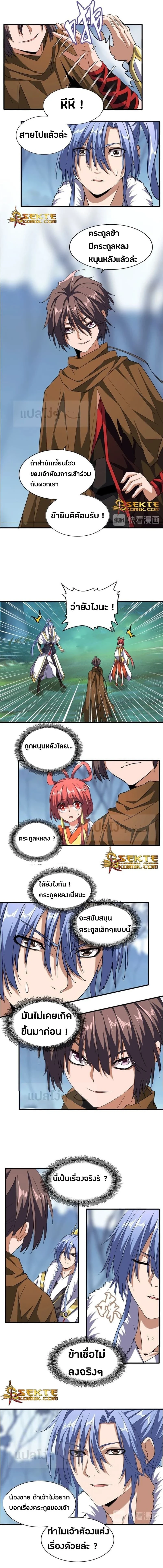 Magic Emperor - ราชาจอมเวทย์ - หน้า 5