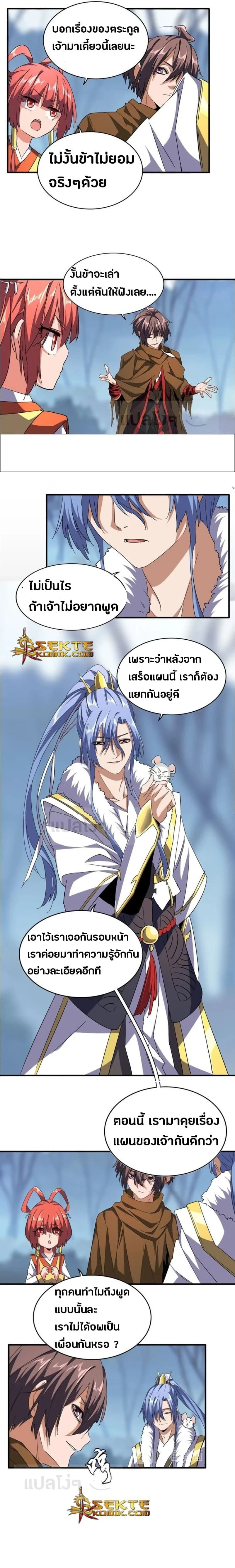 Magic Emperor - ราชาจอมเวทย์ - หน้า 6