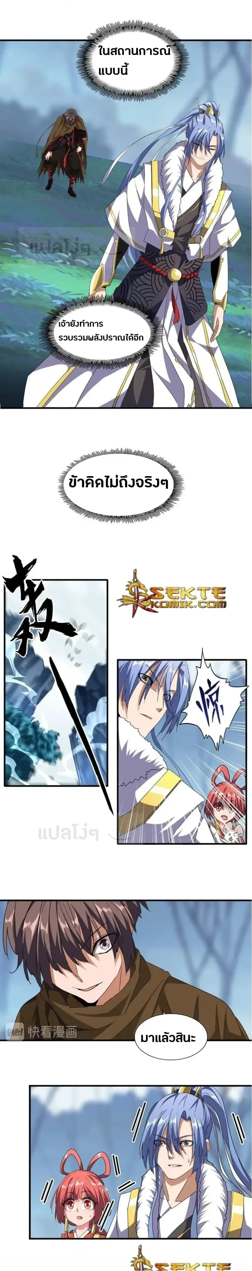 Magic Emperor - ราชาจอมเวทย์ - หน้า 2