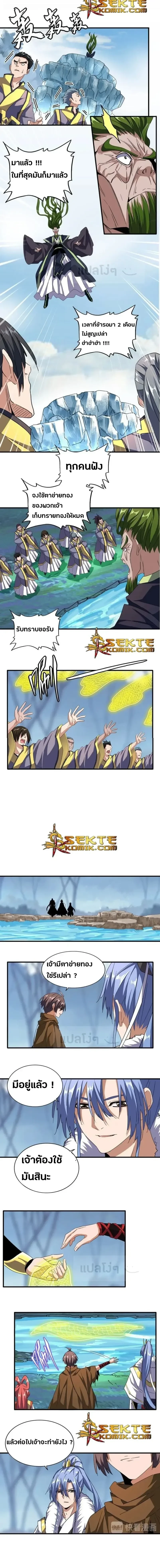 Magic Emperor - ราชาจอมเวทย์ - หน้า 3
