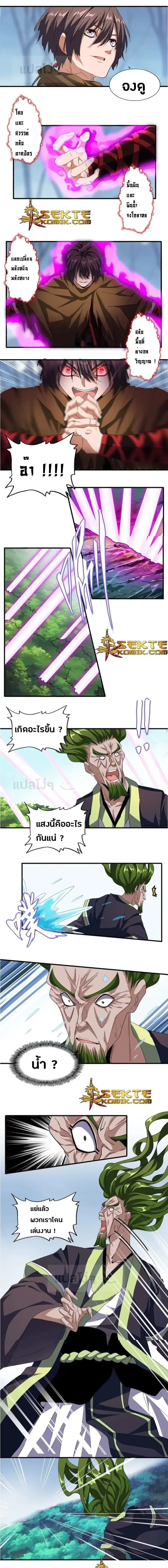 Magic Emperor - ราชาจอมเวทย์ - หน้า 4