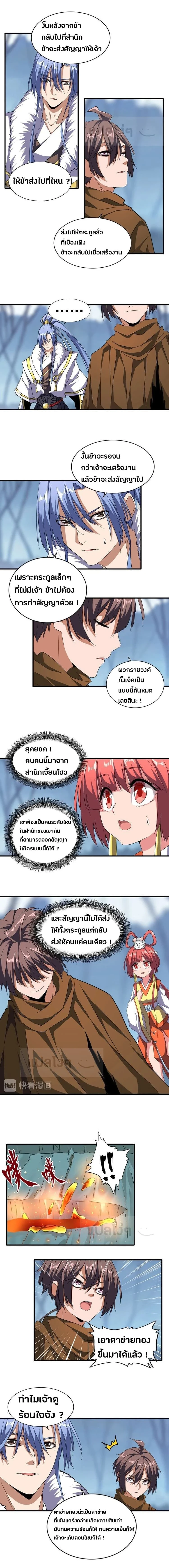Magic Emperor - ราชาจอมเวทย์ - หน้า 2