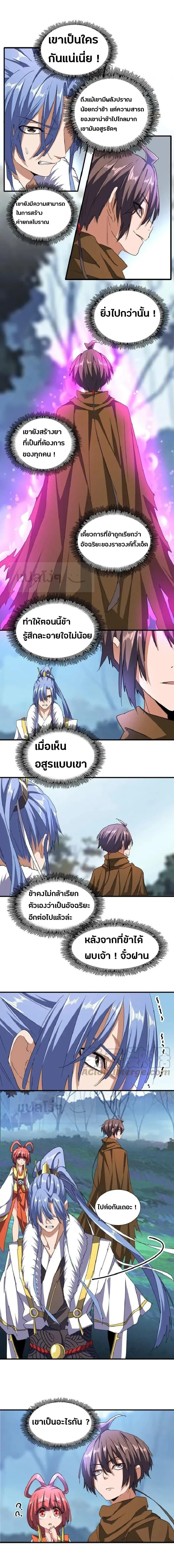 Magic Emperor - ราชาจอมเวทย์ - หน้า 2