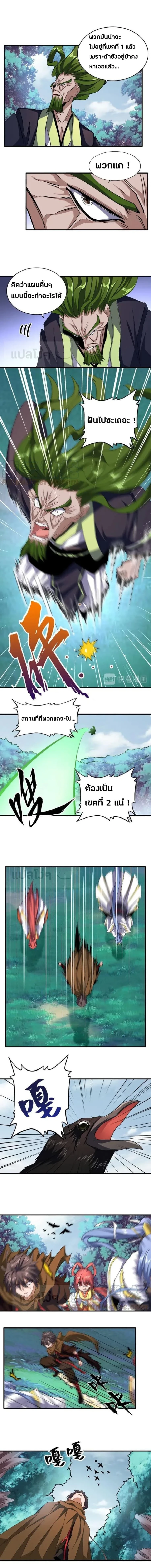Magic Emperor - ราชาจอมเวทย์ - หน้า 4