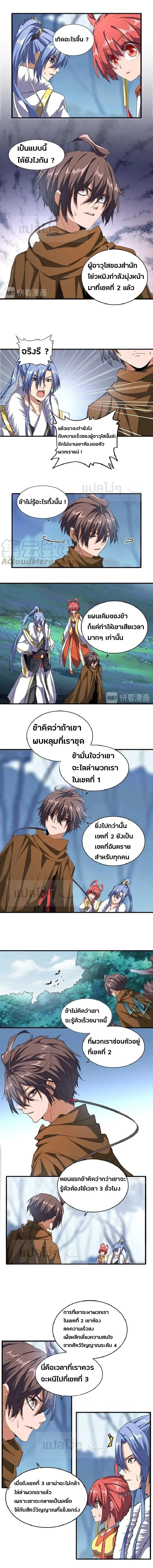 Magic Emperor - ราชาจอมเวทย์ - หน้า 5