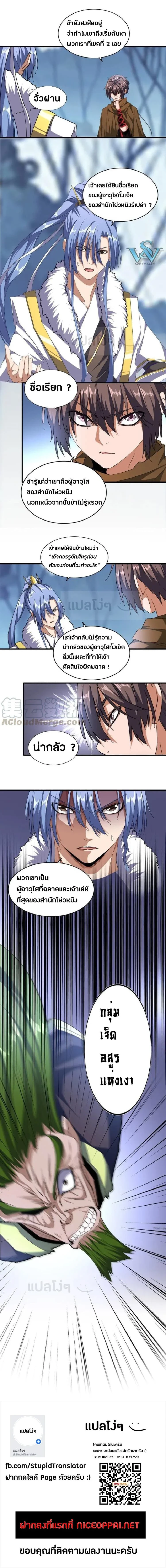 Magic Emperor - ราชาจอมเวทย์ - หน้า 6