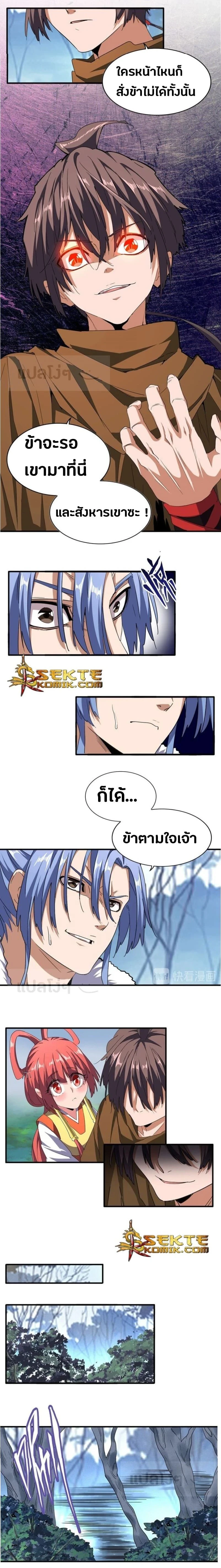 Magic Emperor - ราชาจอมเวทย์ - หน้า 3