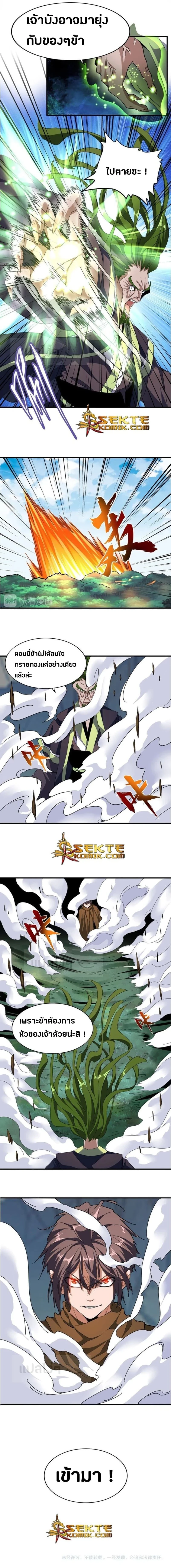 Magic Emperor - ราชาจอมเวทย์ - หน้า 7
