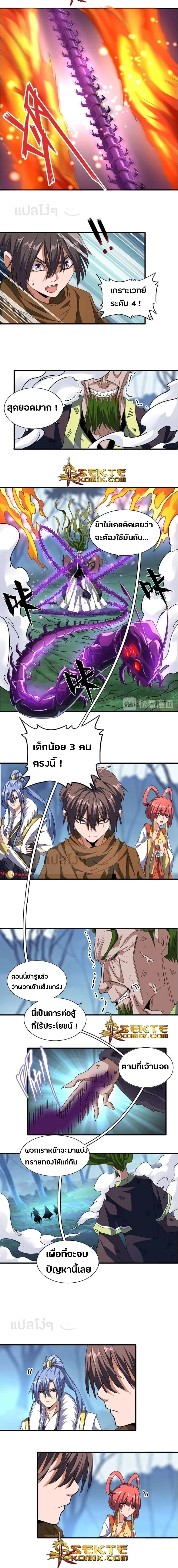 Magic Emperor - ราชาจอมเวทย์ - หน้า 6