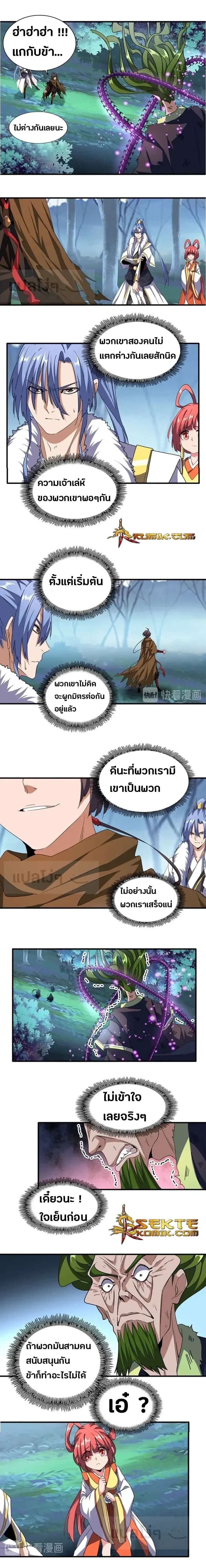Magic Emperor - ราชาจอมเวทย์ - หน้า 2