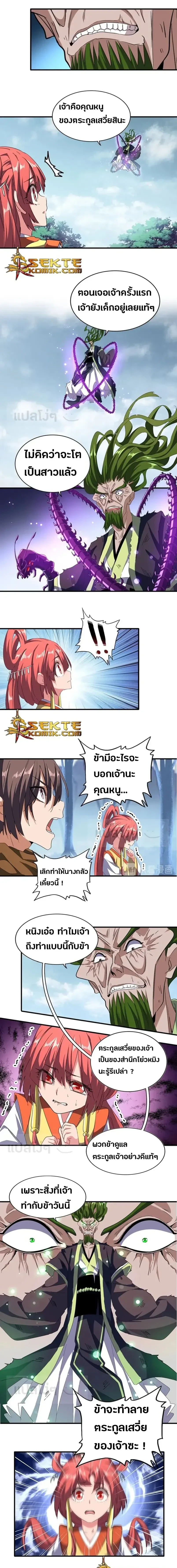 Magic Emperor - ราชาจอมเวทย์ - หน้า 3
