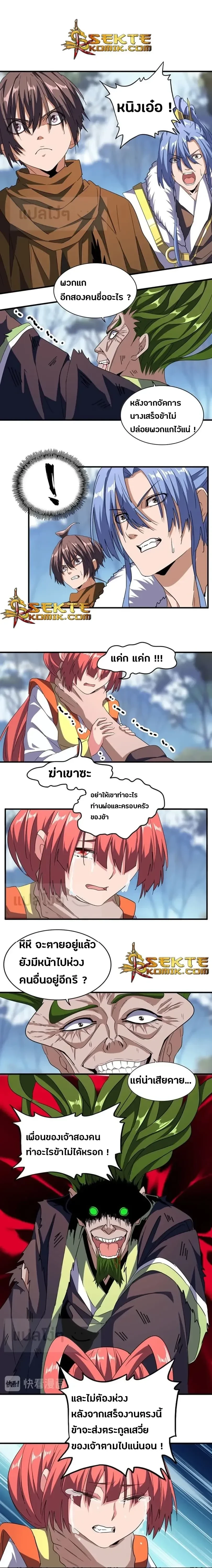 Magic Emperor - ราชาจอมเวทย์ - หน้า 3