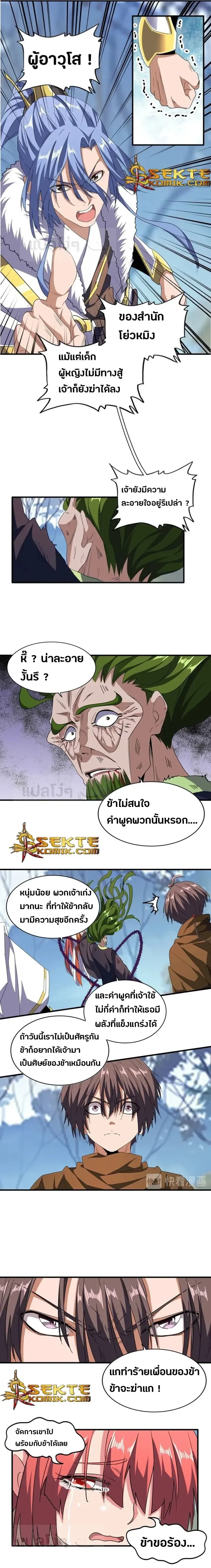 Magic Emperor - ราชาจอมเวทย์ - หน้า 4