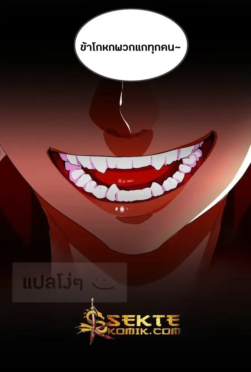Magic Emperor - ราชาจอมเวทย์ - หน้า 7