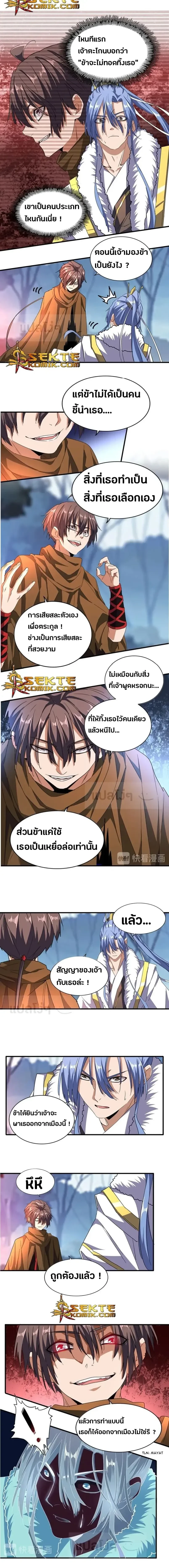 Magic Emperor - ราชาจอมเวทย์ - หน้า 2