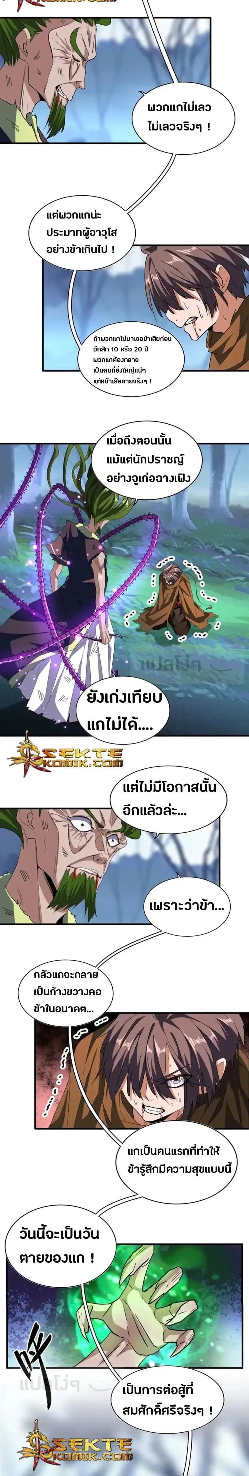 Magic Emperor - ราชาจอมเวทย์ - หน้า 3