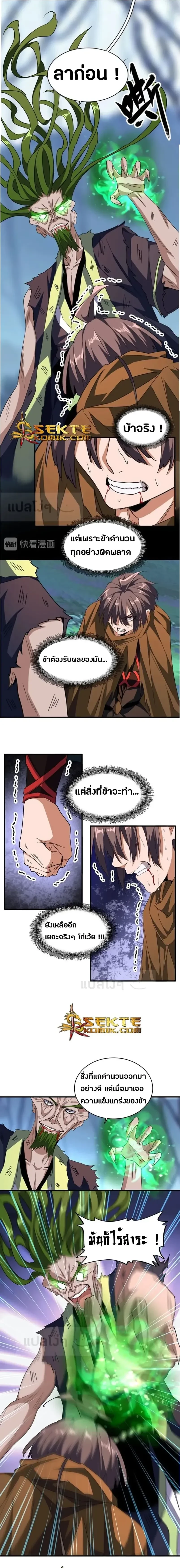 Magic Emperor - ราชาจอมเวทย์ - หน้า 4