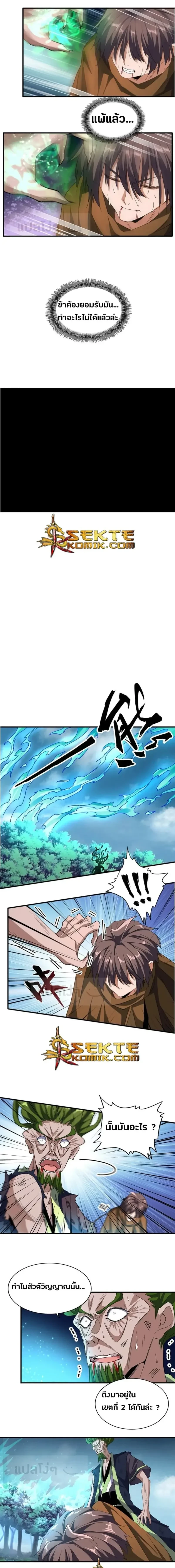Magic Emperor - ราชาจอมเวทย์ - หน้า 5