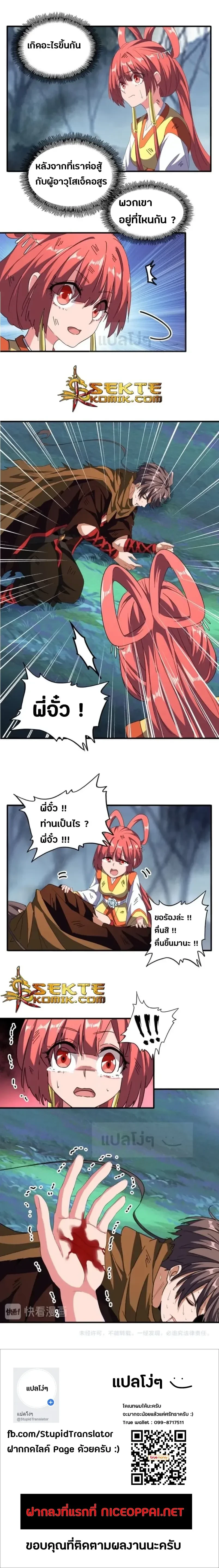 Magic Emperor - ราชาจอมเวทย์ - หน้า 7
