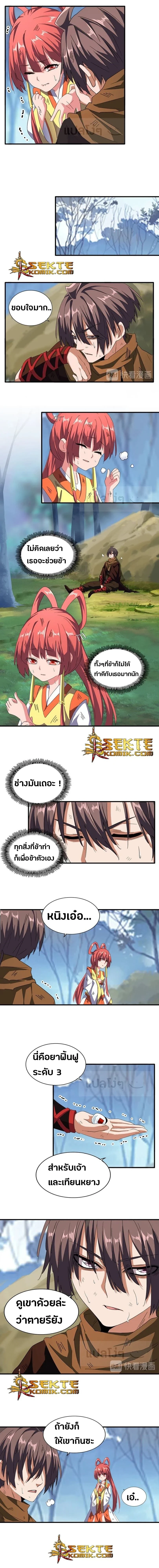Magic Emperor - ราชาจอมเวทย์ - หน้า 3