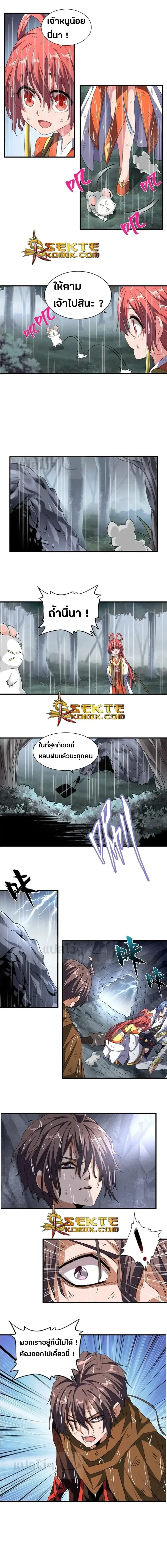 Magic Emperor - ราชาจอมเวทย์ - หน้า 3