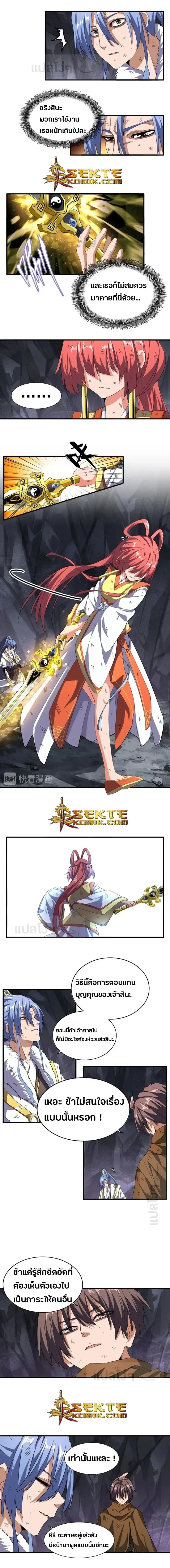 Magic Emperor - ราชาจอมเวทย์ - หน้า 3