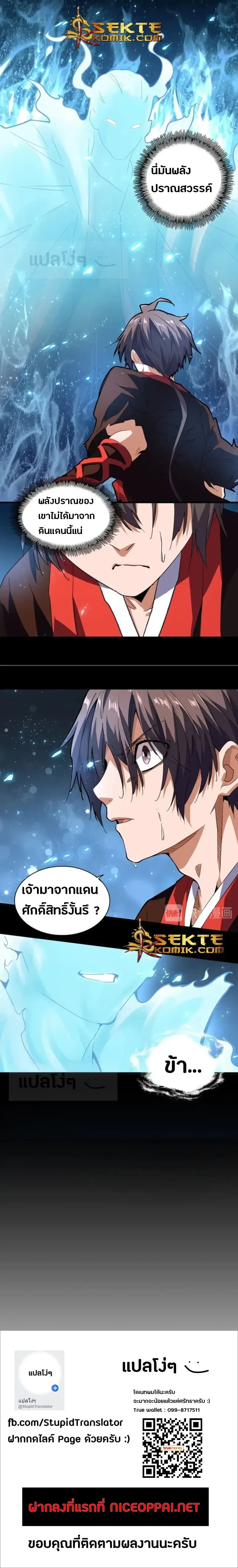 Magic Emperor - ราชาจอมเวทย์ - หน้า 8