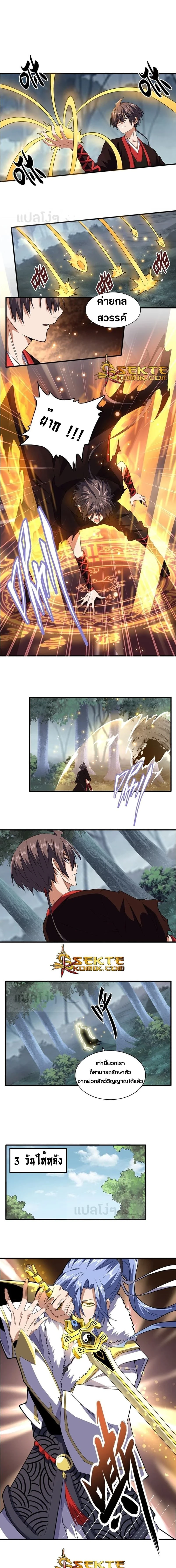 Magic Emperor - ราชาจอมเวทย์ - หน้า 3