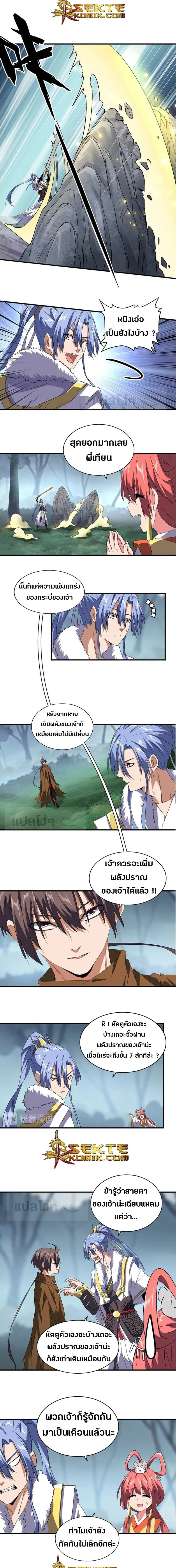 Magic Emperor - ราชาจอมเวทย์ - หน้า 4
