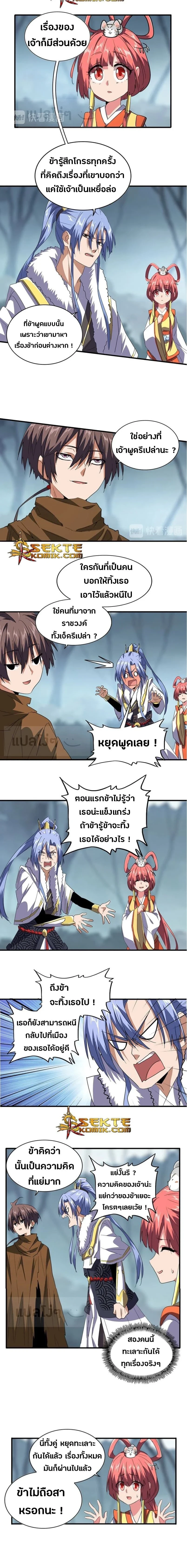 Magic Emperor - ราชาจอมเวทย์ - หน้า 5