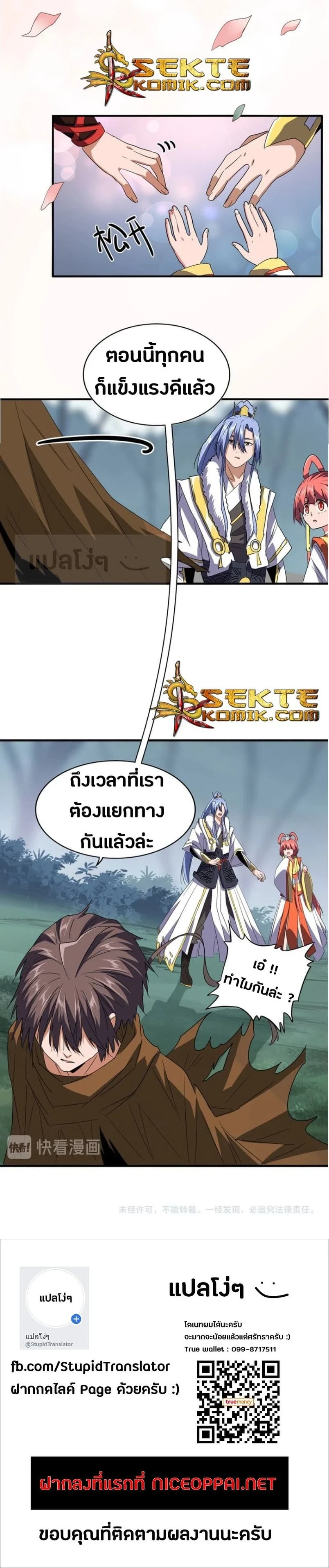 Magic Emperor - ราชาจอมเวทย์ - หน้า 7