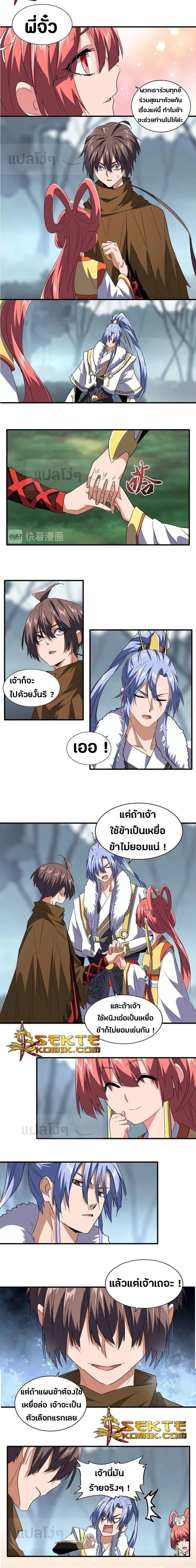 Magic Emperor - ราชาจอมเวทย์ - หน้า 3