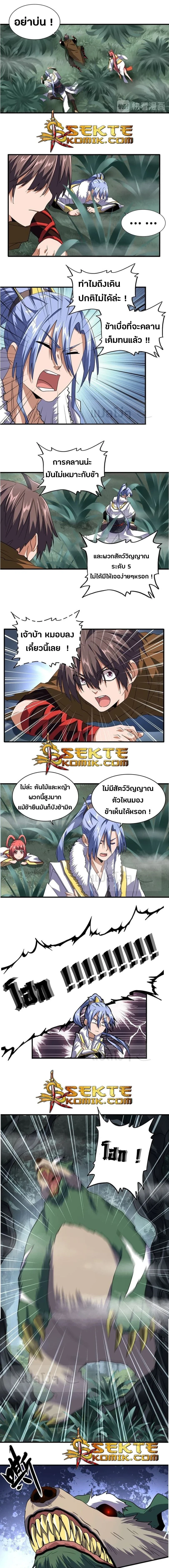 Magic Emperor - ราชาจอมเวทย์ - หน้า 5