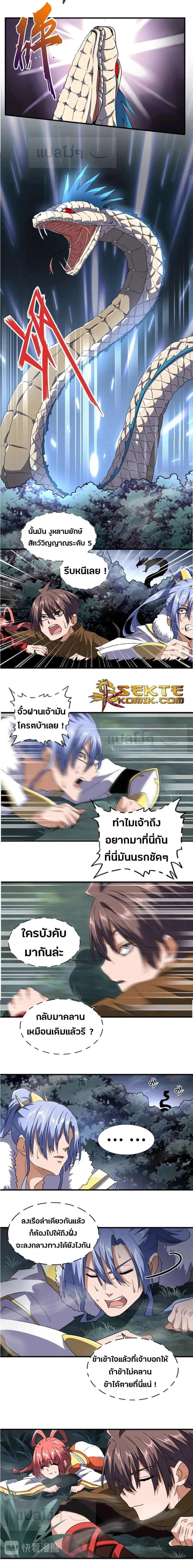 Magic Emperor - ราชาจอมเวทย์ - หน้า 7