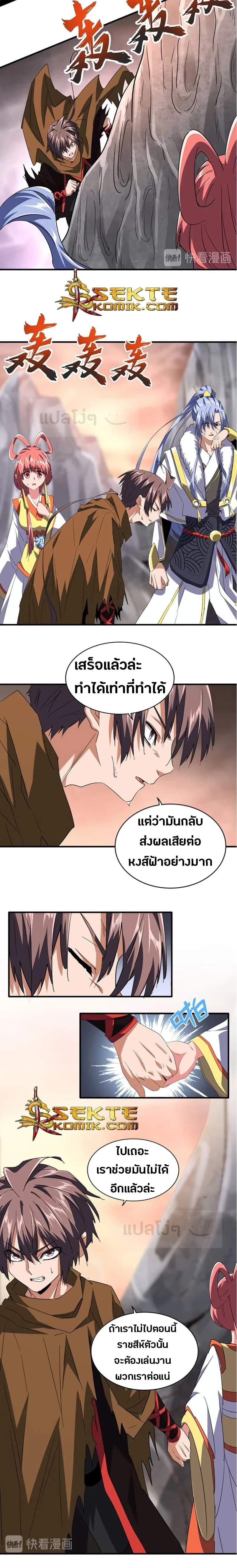 Magic Emperor - ราชาจอมเวทย์ - หน้า 4