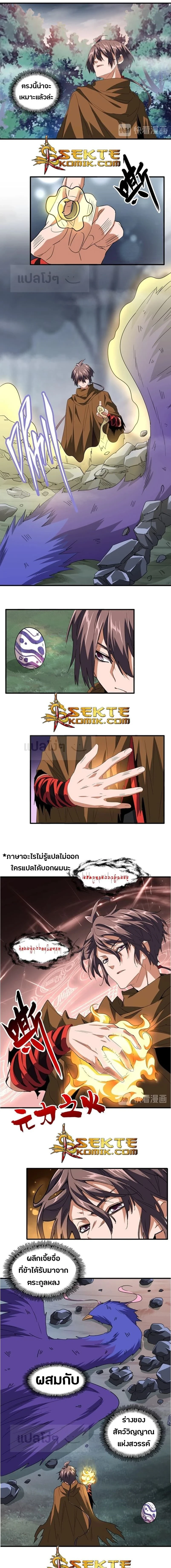 Magic Emperor - ราชาจอมเวทย์ - หน้า 4