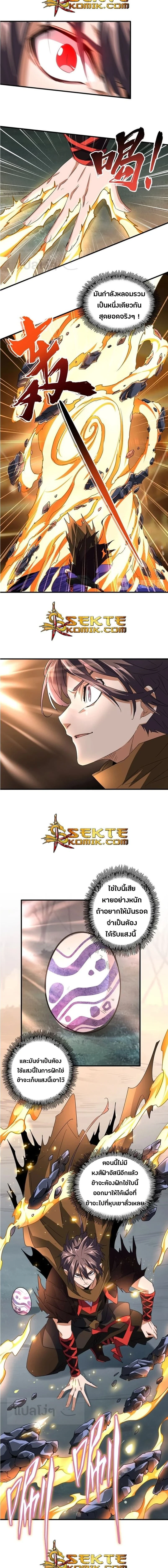 Magic Emperor - ราชาจอมเวทย์ - หน้า 5