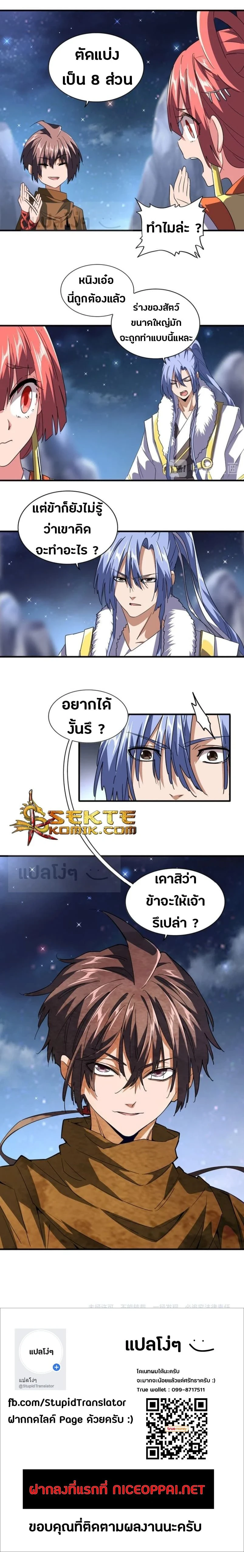 Magic Emperor - ราชาจอมเวทย์ - หน้า 8