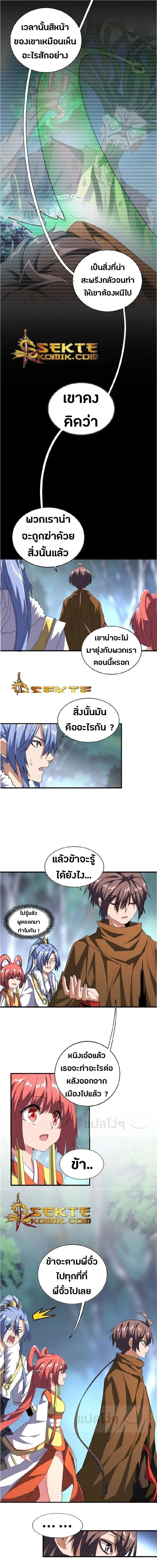 Magic Emperor - ราชาจอมเวทย์ - หน้า 7