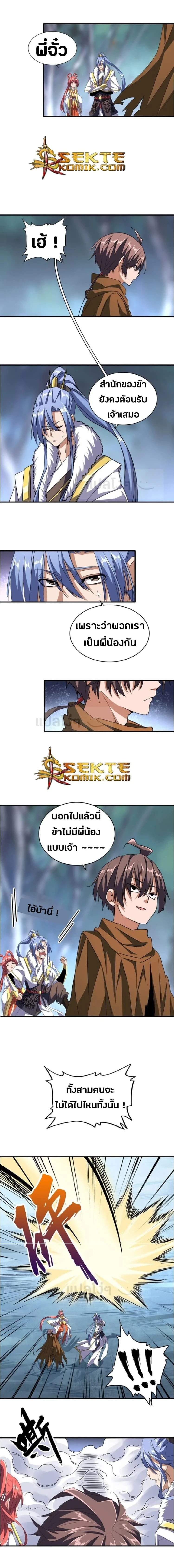 Magic Emperor - ราชาจอมเวทย์ - หน้า 9