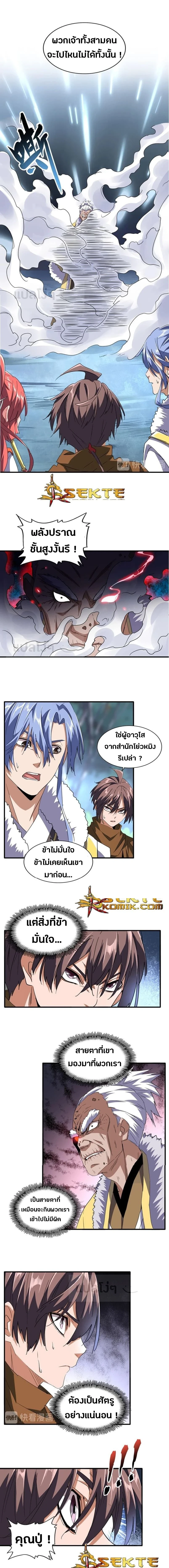 Magic Emperor - ราชาจอมเวทย์ - หน้า 1