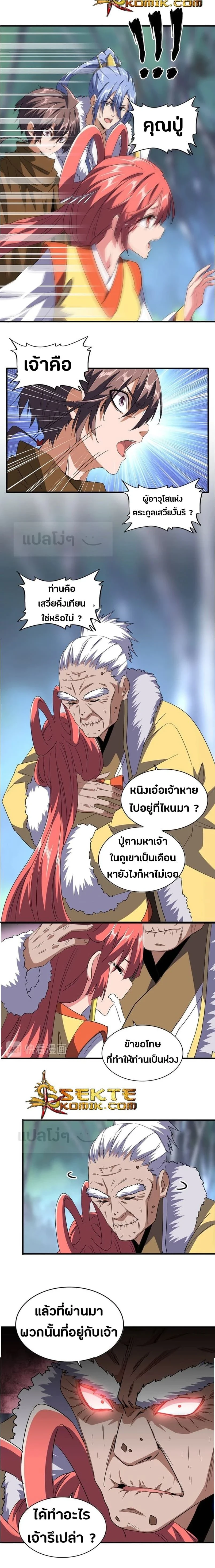 Magic Emperor - ราชาจอมเวทย์ - หน้า 2
