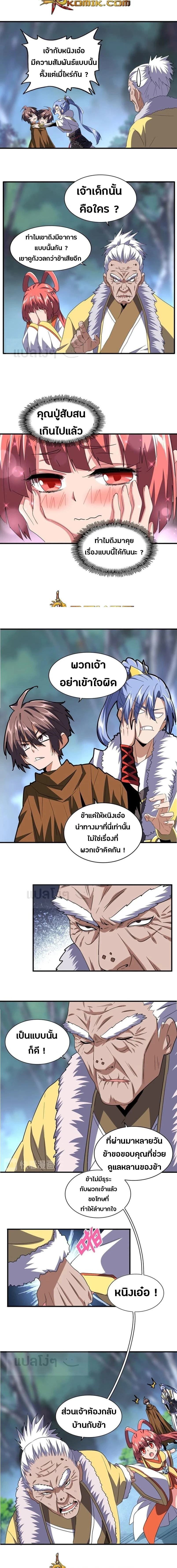 Magic Emperor - ราชาจอมเวทย์ - หน้า 4