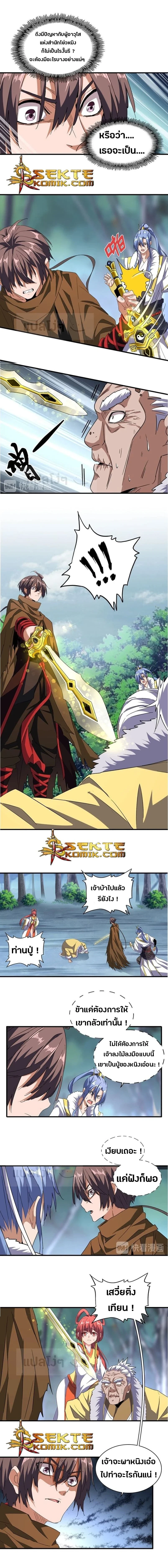Magic Emperor - ราชาจอมเวทย์ - หน้า 3