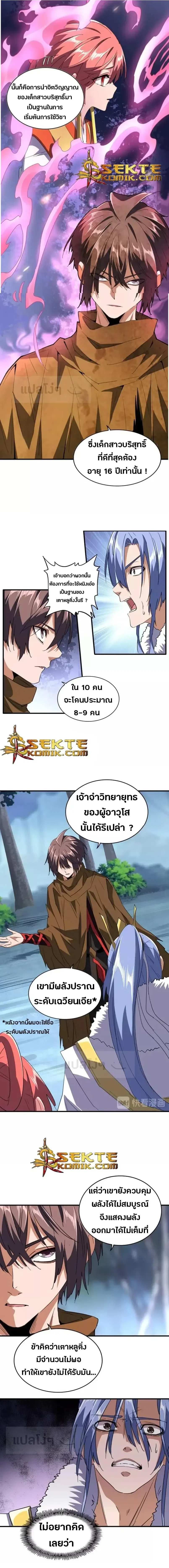 Magic Emperor - ราชาจอมเวทย์ - หน้า 2